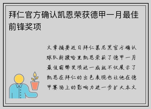 拜仁官方确认凯恩荣获德甲一月最佳前锋奖项 拜仁官方确认凯恩荣获德甲一月最佳前锋奖项
